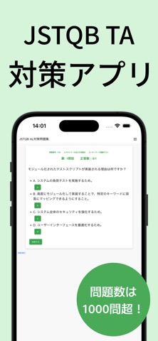 JSTQB TA学習アプリ screenshot