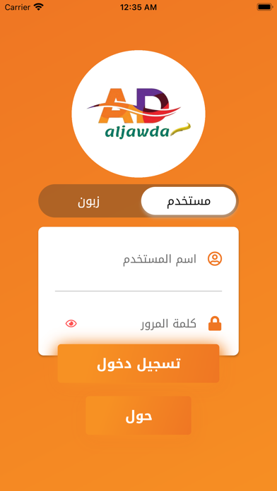 زيتونة للتوصيل Screenshot
