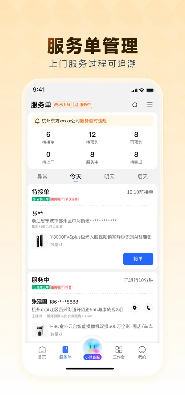 Screenshot #2 pour 萤石派
