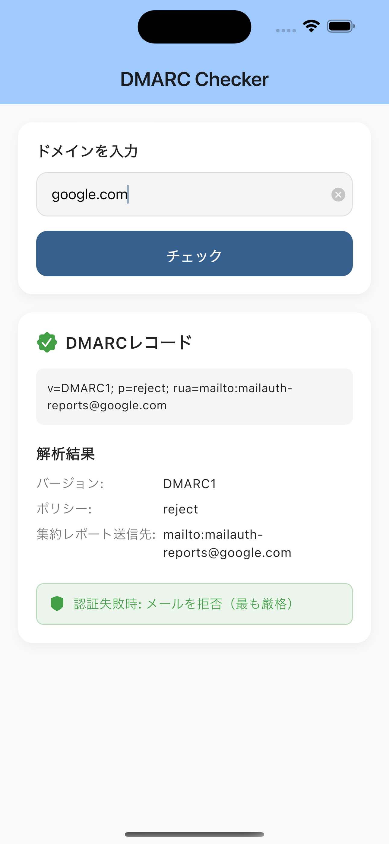 DMARC Checker screenshot 3