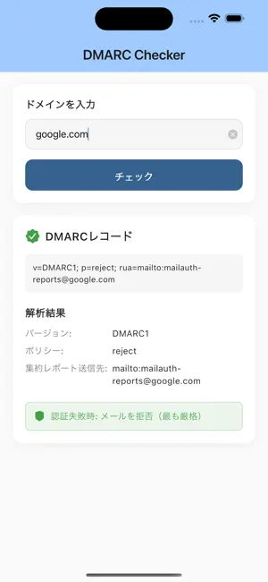 DMARC Checker screenshot 3