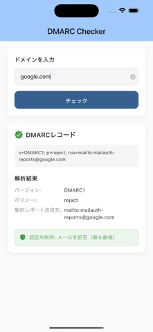 DMARC Checker Screenshot 3 of 3