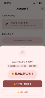 ASOBO - 予定共有アプリ screenshot 4