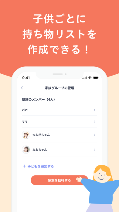 コドモノート - 園の持ち物を家族で共同管理 のスクリーンショット