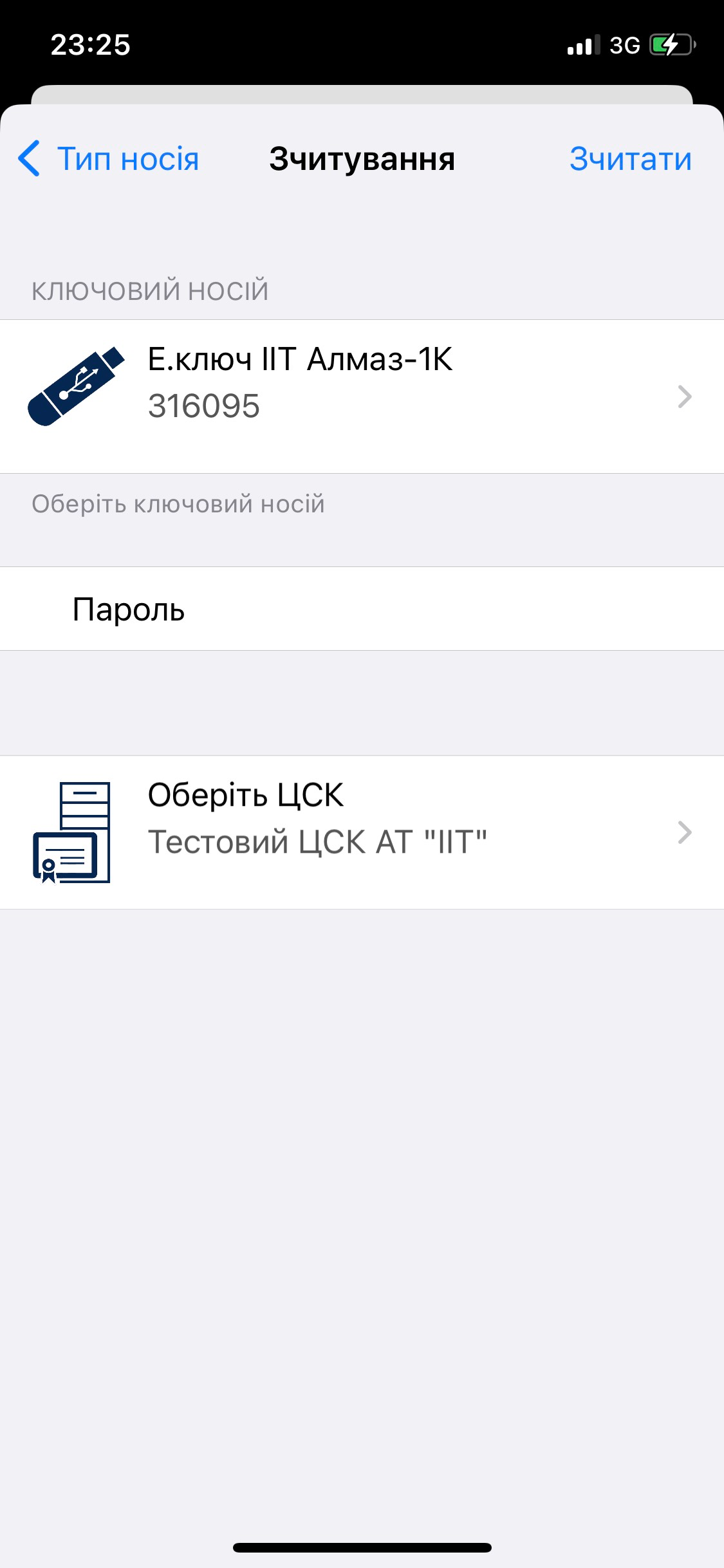 ІІТ Клієнт захисту screenshot 4