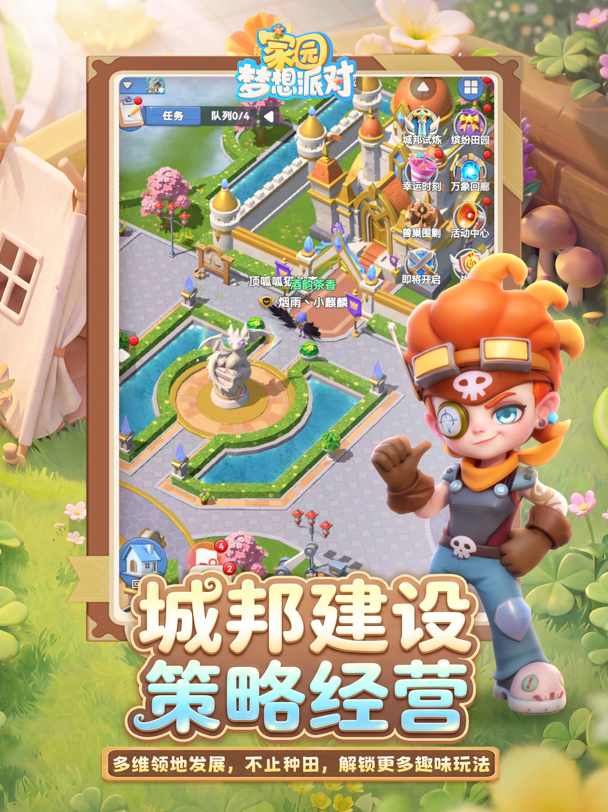 家园：梦想派对 screenshot 10