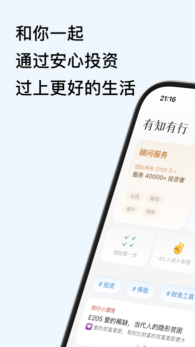有知有行 iPhone screenshot 1 - Finance app