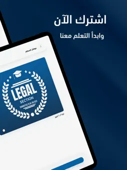 Legal Section-Student screenshot 13