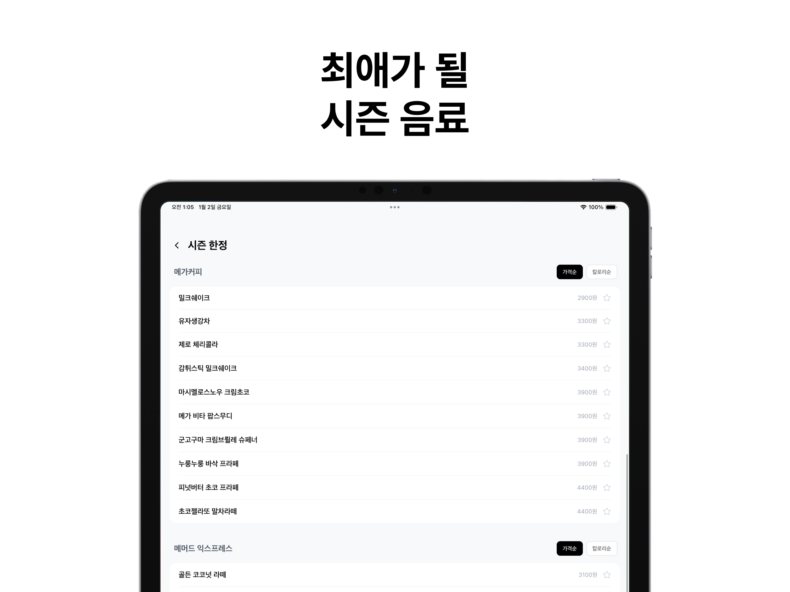 cafare - 나만의 음료 취향