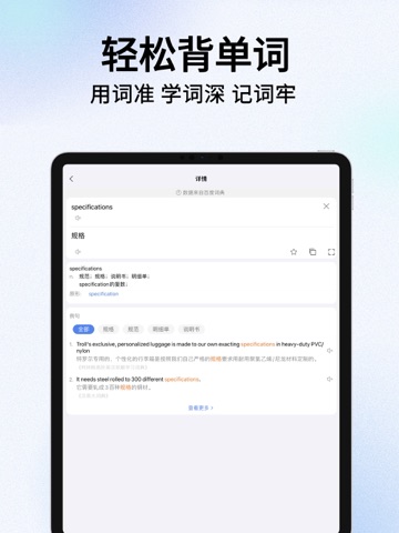 翻译-AI翻译软件:出国英语语音拍照翻译官大全 iPad screenshot 7