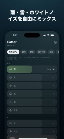 Patter: ホワイトノイズ・環境音・雨の音 のスクリーンショット