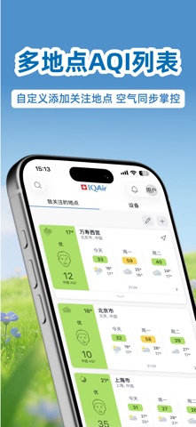 IQAir 智空气-实时天气&空气质量指数 screenshot