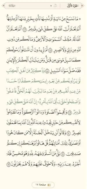 القران العظيم screenshot 1