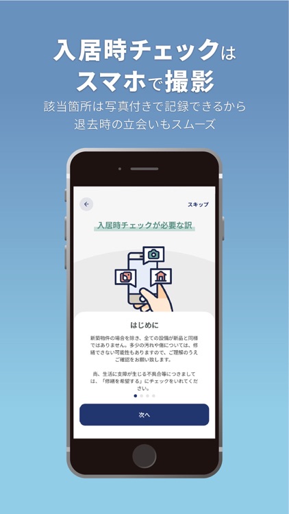 パナソニック ホームズ不動産　入居者アプリ screenshot-4