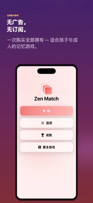 全民配对游戏 截图