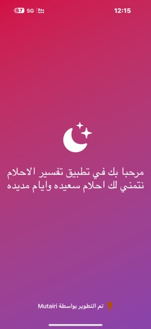 أحلامك - AI screenshot