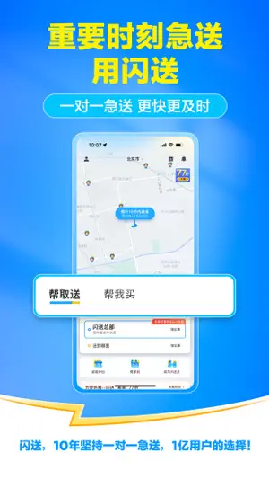 闪送-一对一急送 screenshot 3