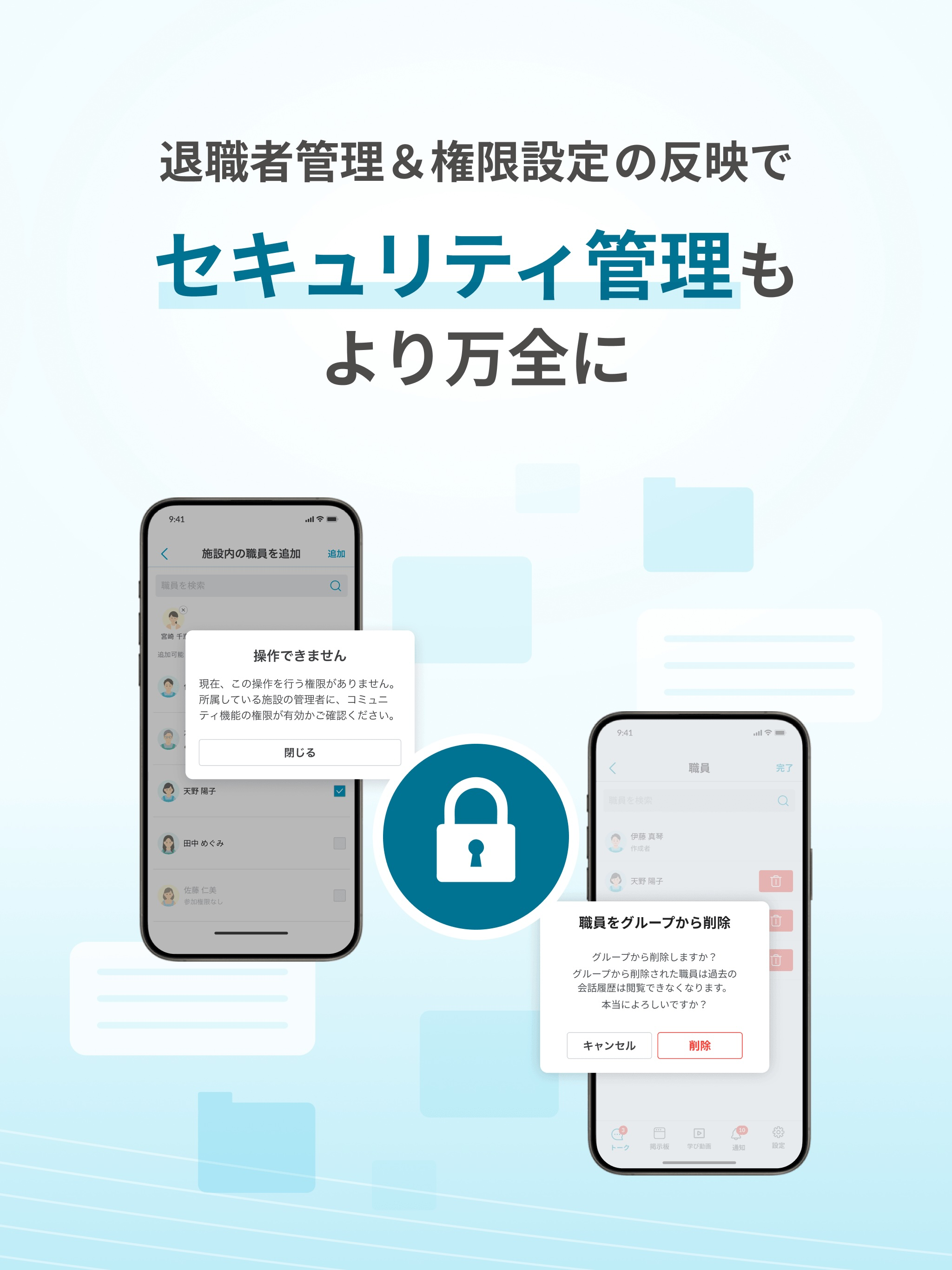 （職員用）せんせいトーク