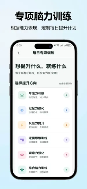 大脑反应训练-记忆力专注力反应力训练 screenshot 3