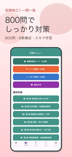 危険物取扱者 乙種第1類 一問一答 screenshot 2