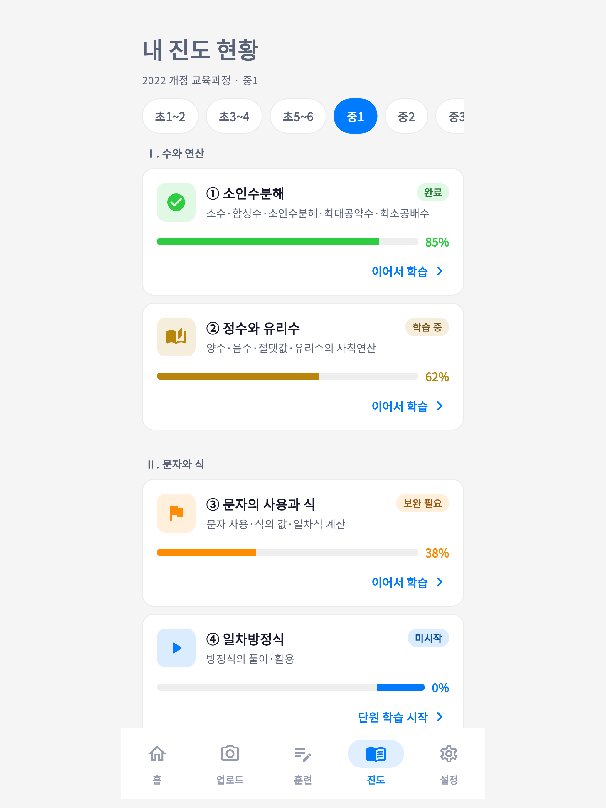 우열 screenshot 9