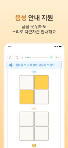 느린아이 - 아이의 속도로 배우는 기초 수학 연습 screenshot