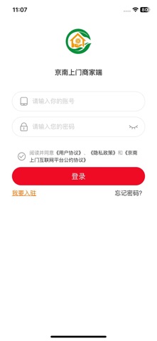 京南上门商家端 screenshot