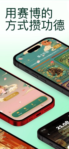 赛博幸运马-国风自律APP screenshot