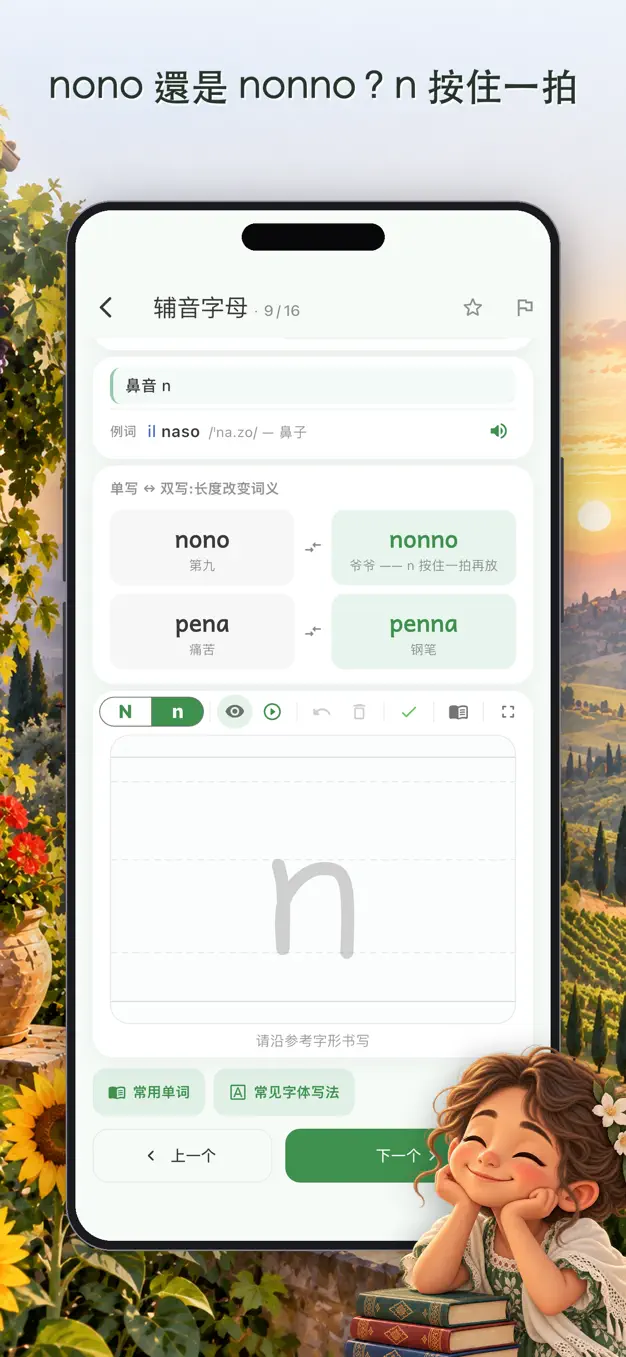 義大利語字母
