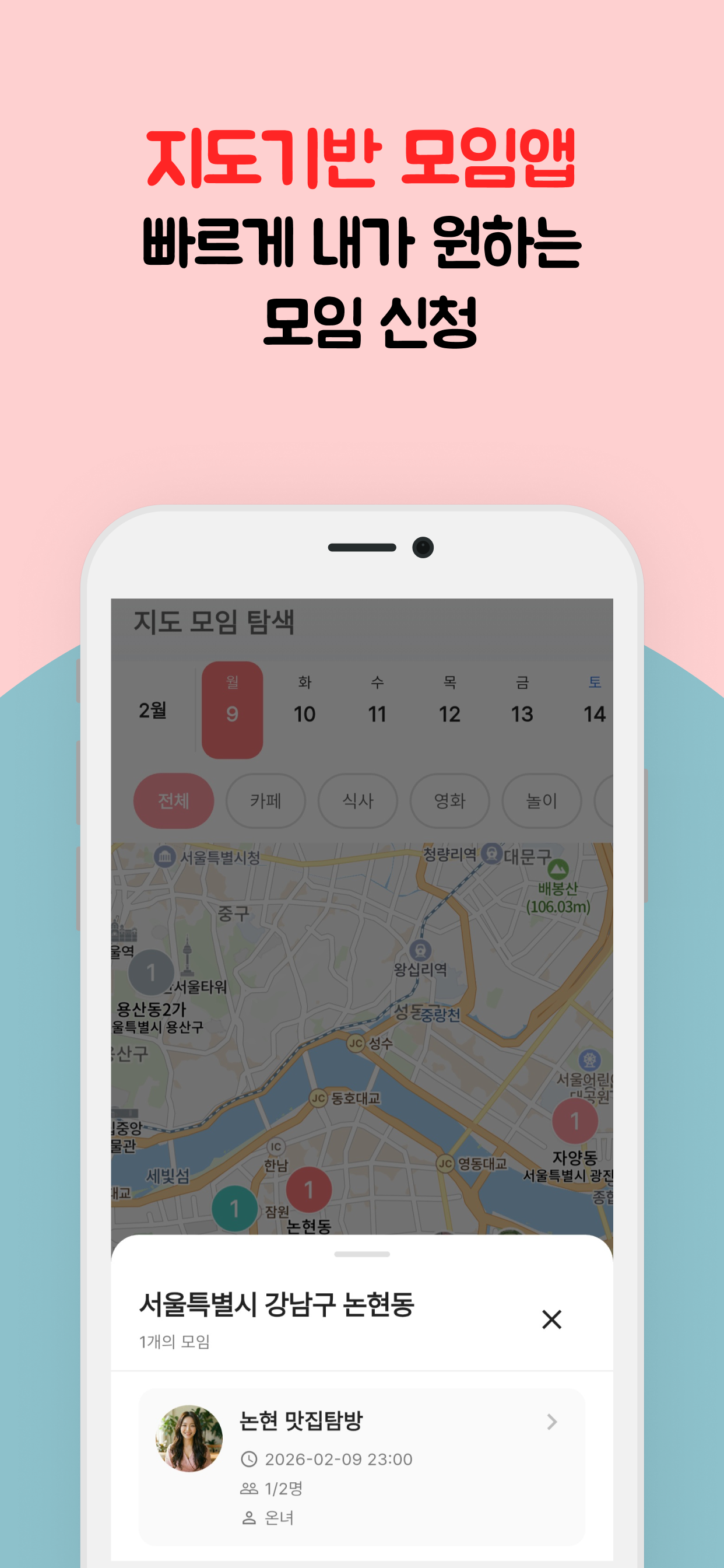 온모임 - 주변 친목·취미 모임 screenshot 4