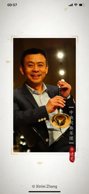 民乐调音器 screenshot 4