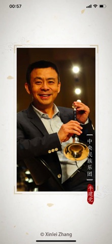 民乐调音器 screenshot