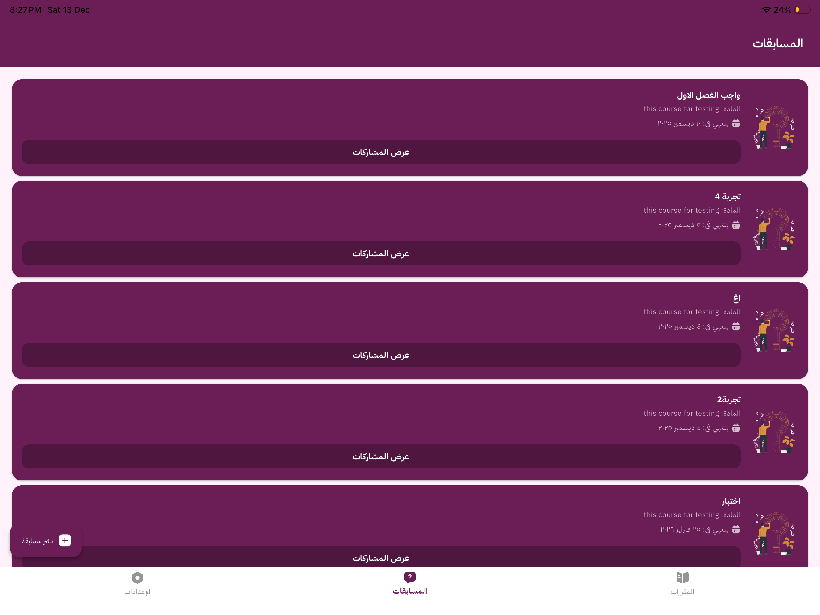 almuthaber screenshot 7