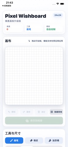 像素画板-像素绘画涂鸦创作助手 screenshot