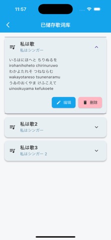 J Song Romaji - 罗马字歌词转换器&每日测验 screenshot