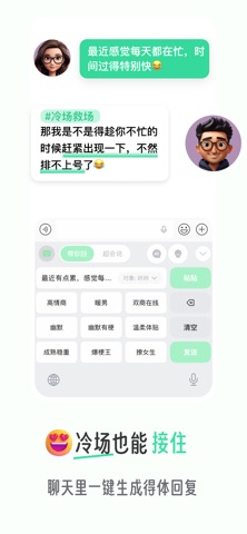 胖哒输入法-恋爱军师键盘·高情商帮你回·恋爱聊天智能回复 screenshot