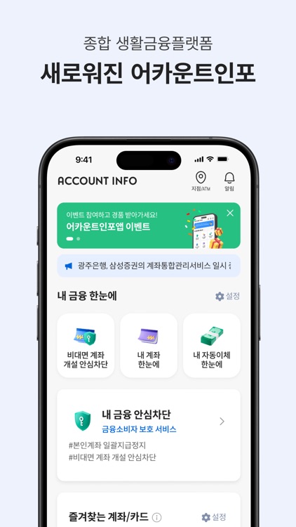 어카운트인포-계좌정보통합관리