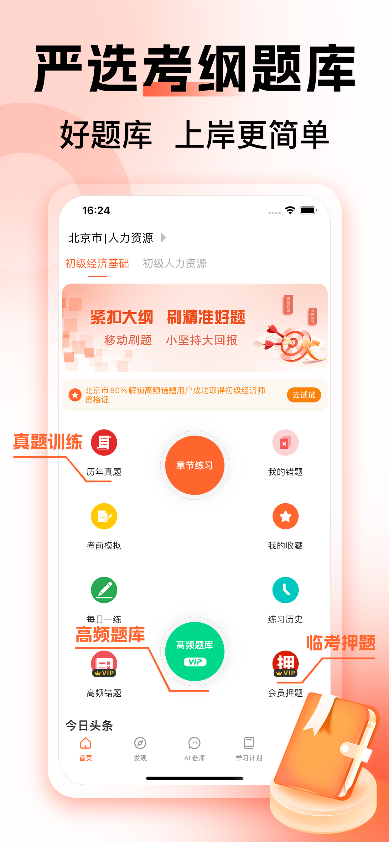 初级经济师-2026经济师考试题库