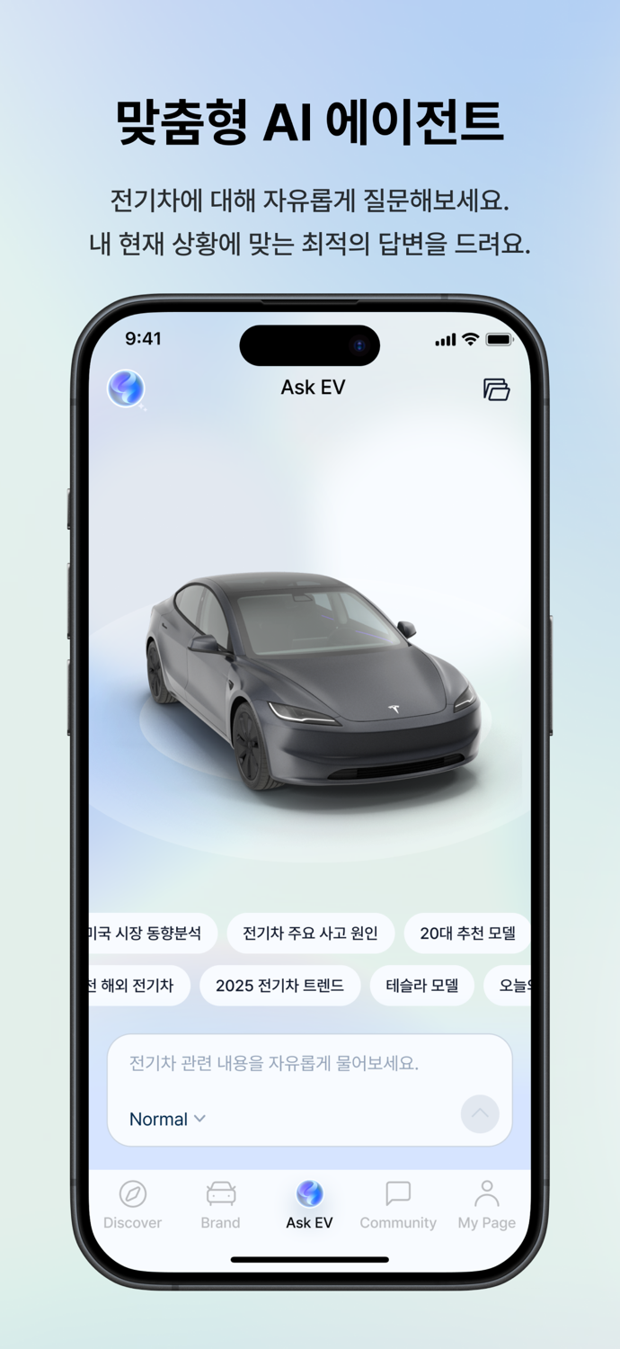 EVPEDIA - 나만의 AI EV 에이전트