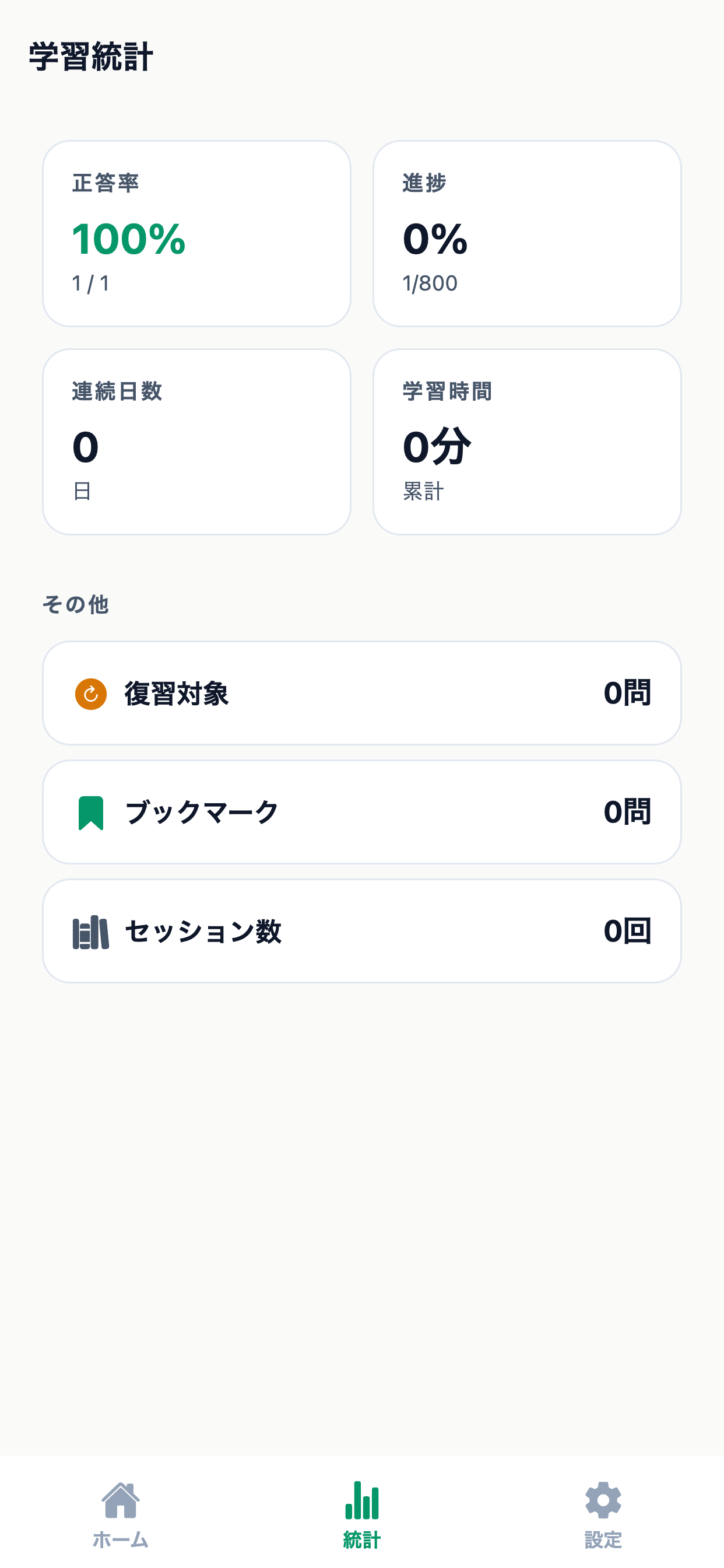 木造建築士対策 screenshot 5