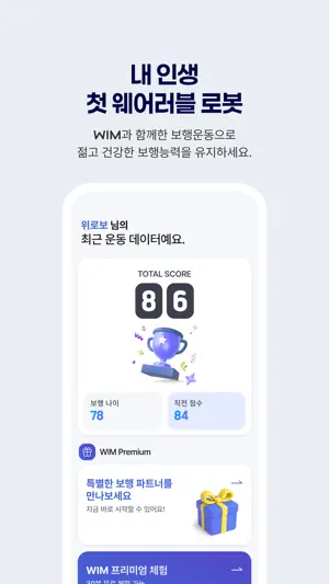 WIRobotics WIM screenshot 4