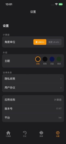 计算器-智能全能科学计算器语音播报单位换算全能计算机工具 screenshot