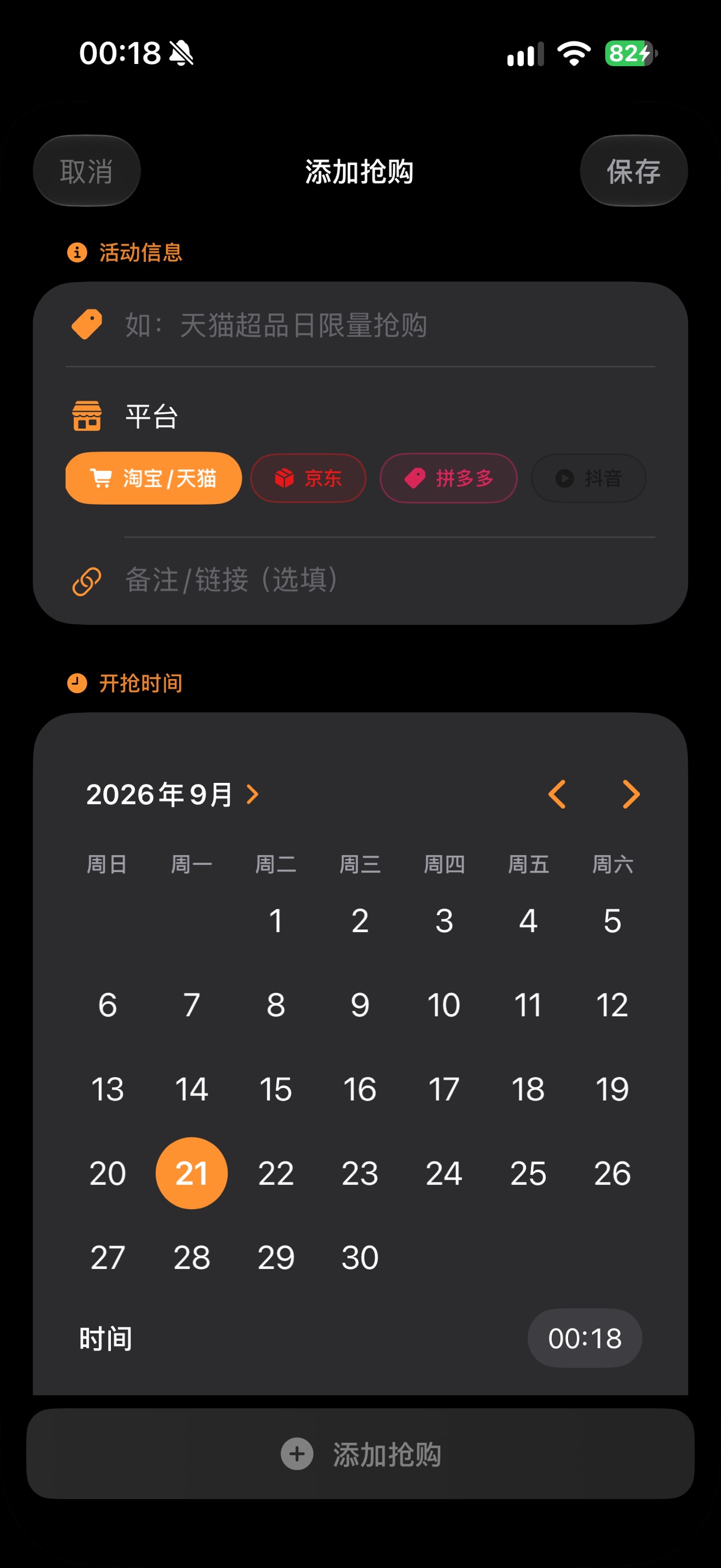 Screenshot 2 of 灵动秒表