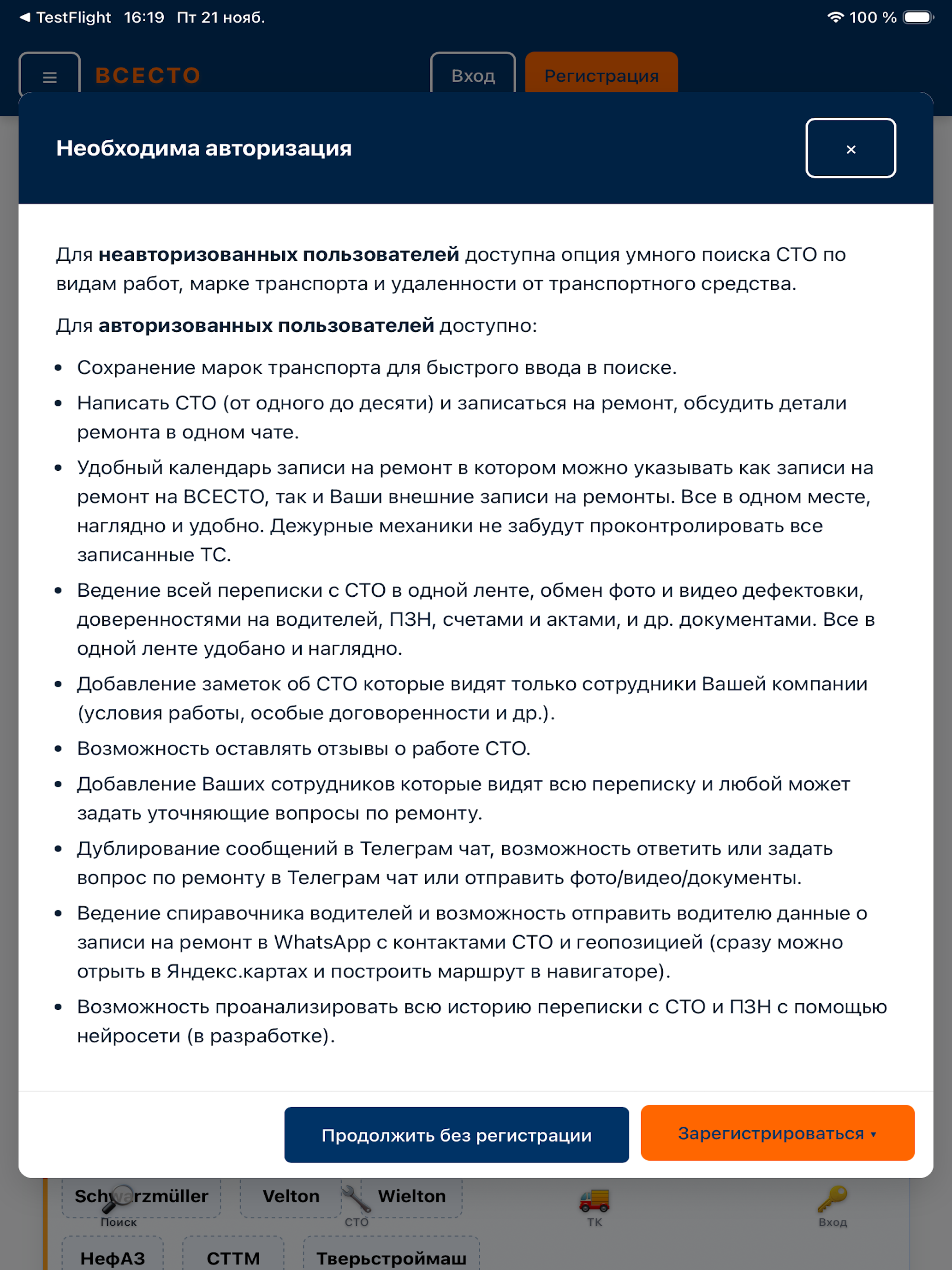 ВСЕСТО screenshot 8