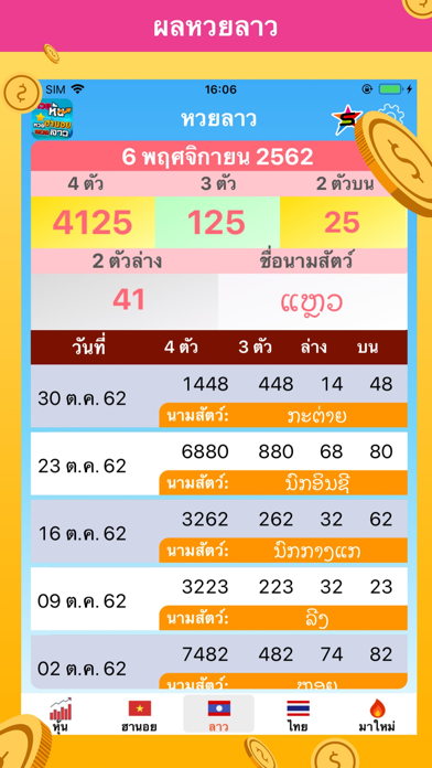 หวยหุ้น หวยฮานอย หวยลาว Screenshot
