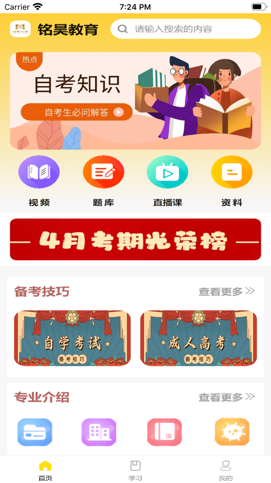 #1. 铭昊教育 (iOS) Podle: 深圳市铭昊教育咨询服务有限公司