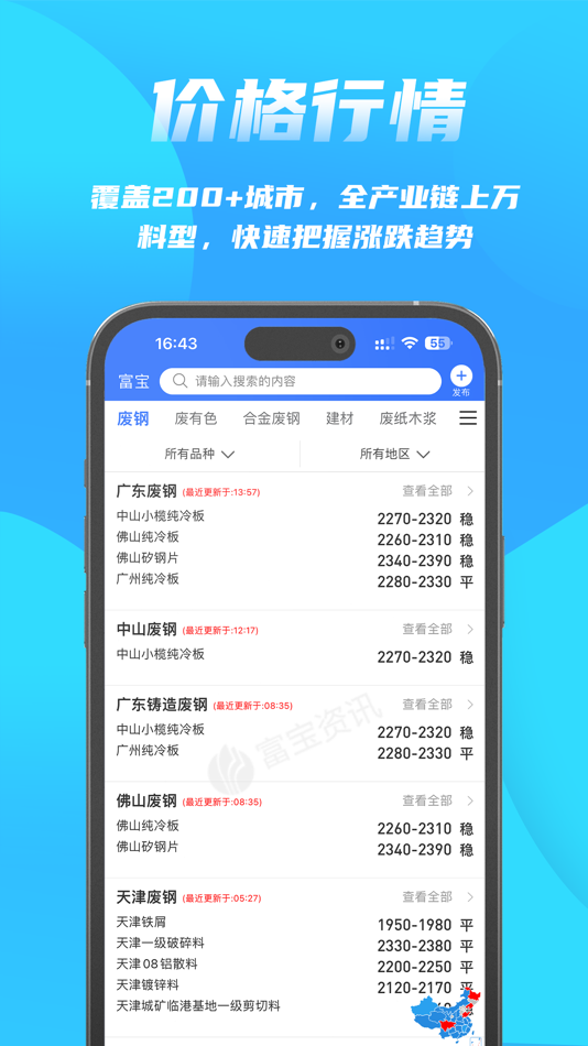 #3. 富宝资讯 (iOS) 由: 上海昊钰软件信息技术有限公司
