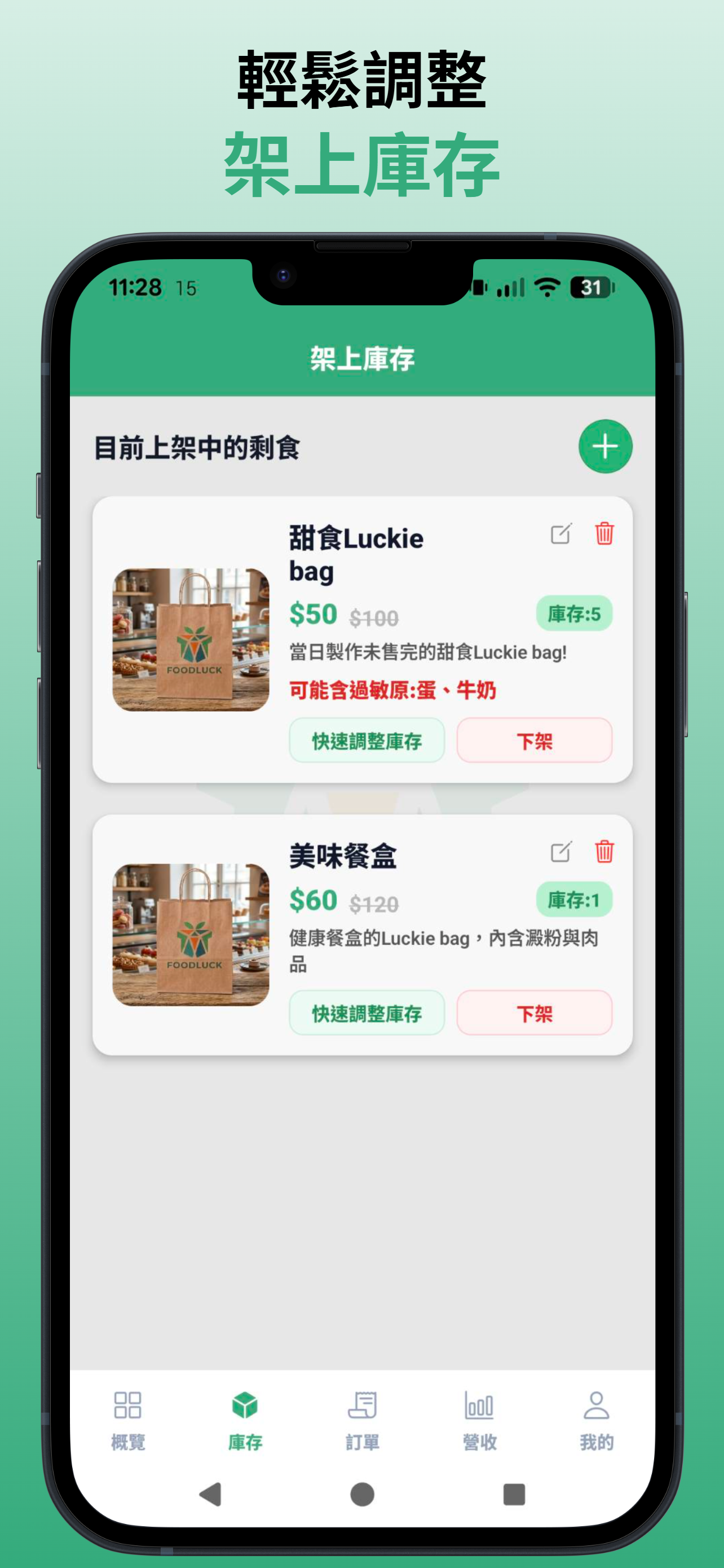 FOODLUCK 商家 screenshot 3