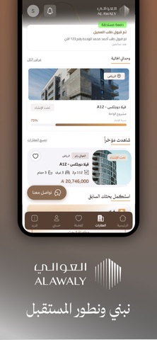 العوالي العقارية screenshot
