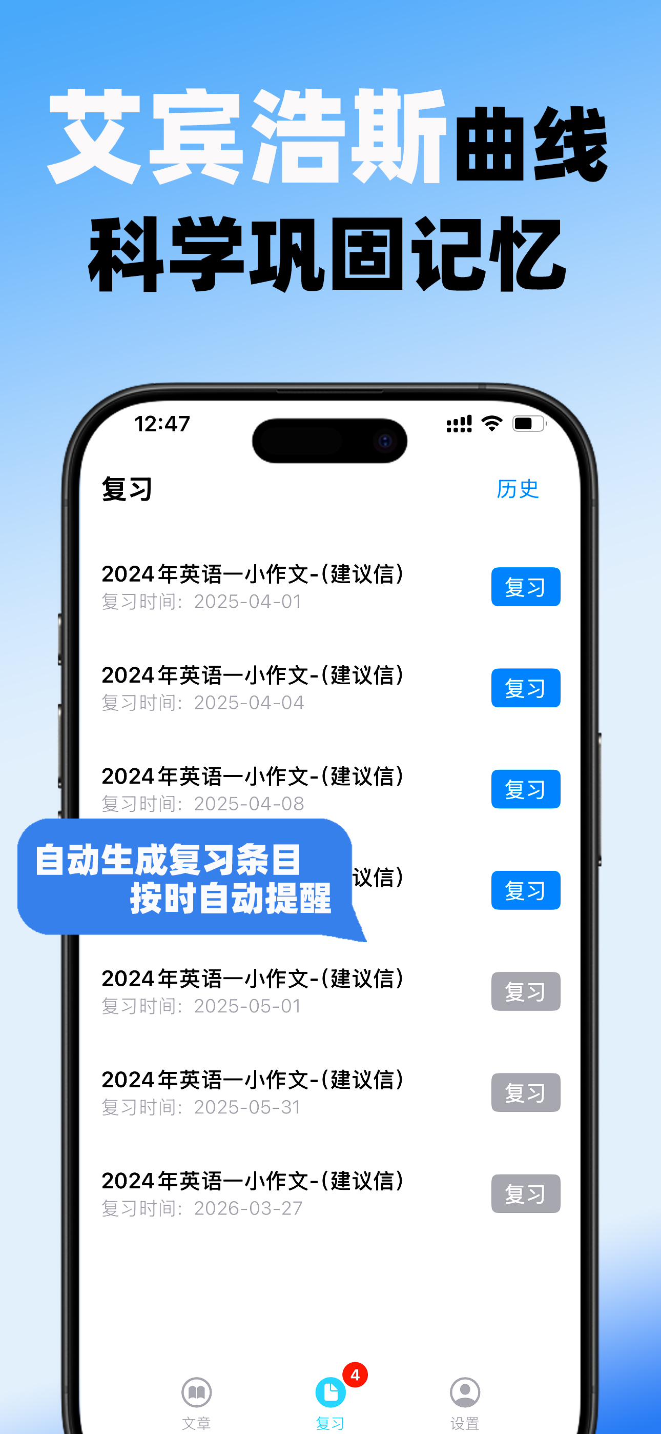 智背英语-语音背诵默写新概念考研四六级作文范文语音